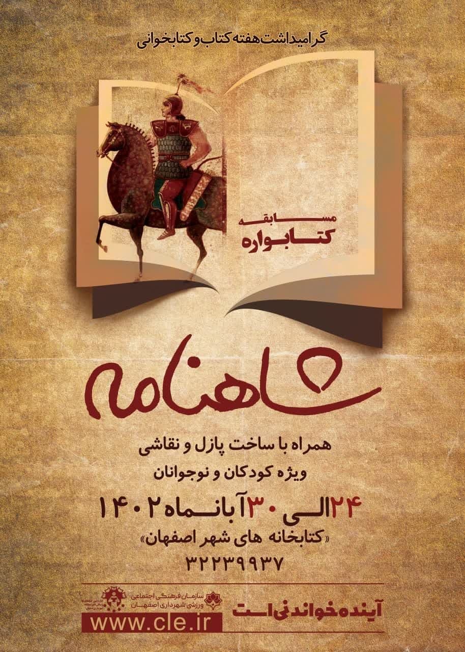 از کارناوال کتاب تا پازل شاهنامه در هفته کتاب