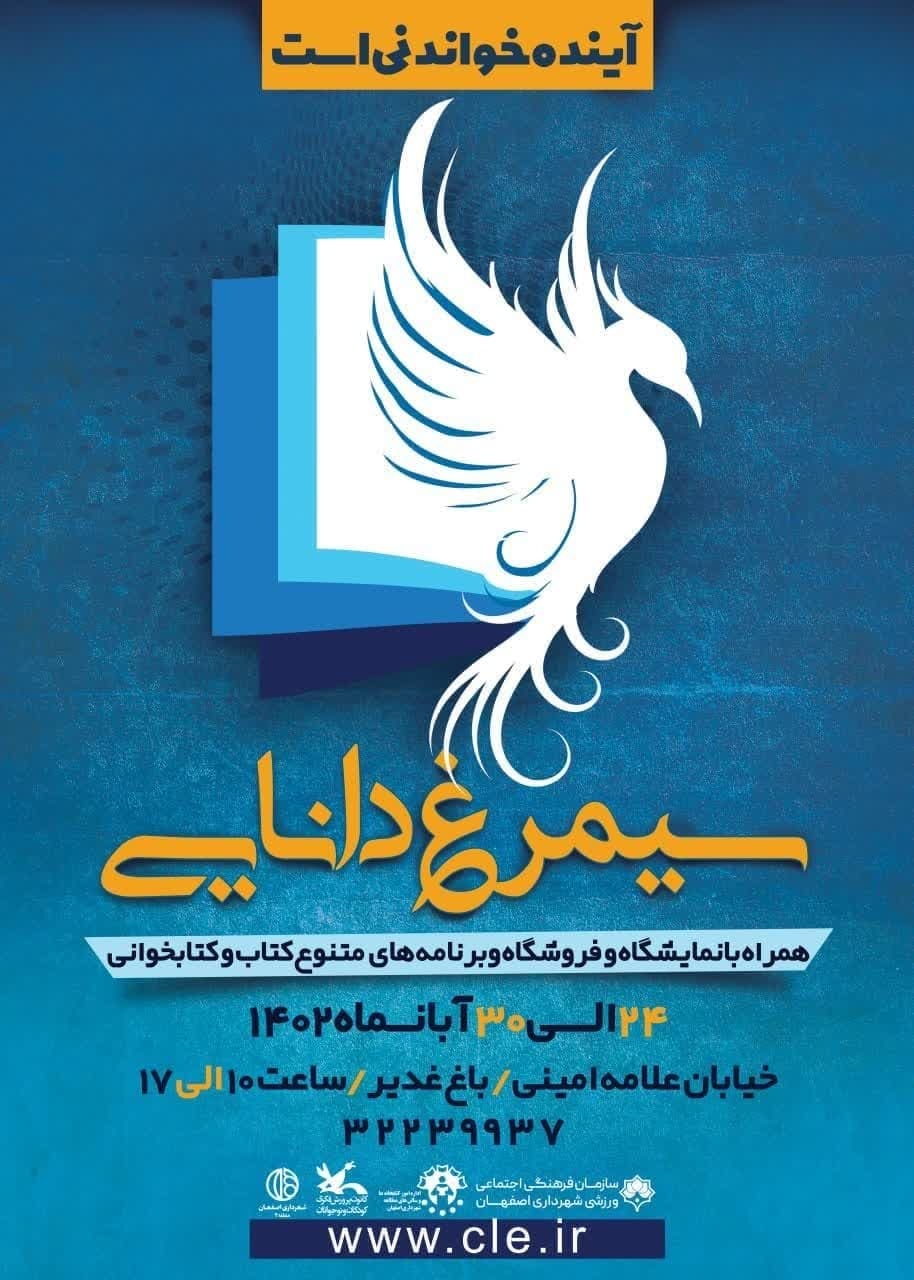 از کارناوال کتاب تا پازل شاهنامه در هفته کتاب