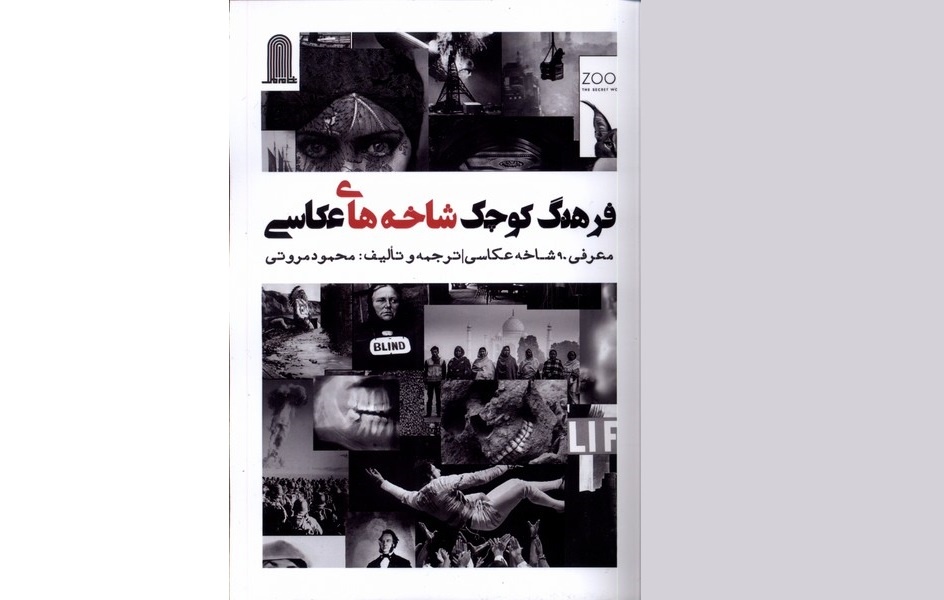 90 شاخه عکاسی، به زبان ساده!