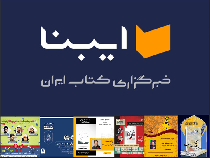 شنبه کتابی در مشهد با ۷ برنامه متنوع کتاب‌محور