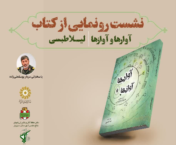 رونمایی کتاب در سبزوار/ دست نوشتههای ۵۰۰ ساله در تربت حیدریه آشکار شد