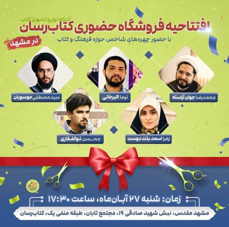 شنبه کتابی در مشهد با ۷ برنامه متنوع کتابمحور