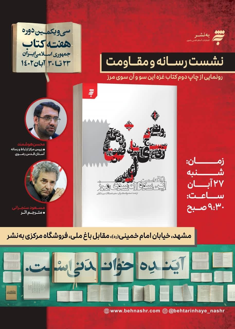 شنبه کتابی در مشهد با ۷ برنامه متنوع کتابمحور