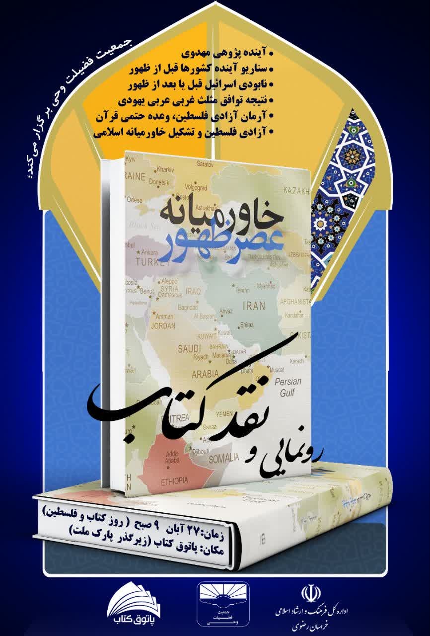 شنبه کتابی در مشهد با ۷ برنامه متنوع کتابمحور