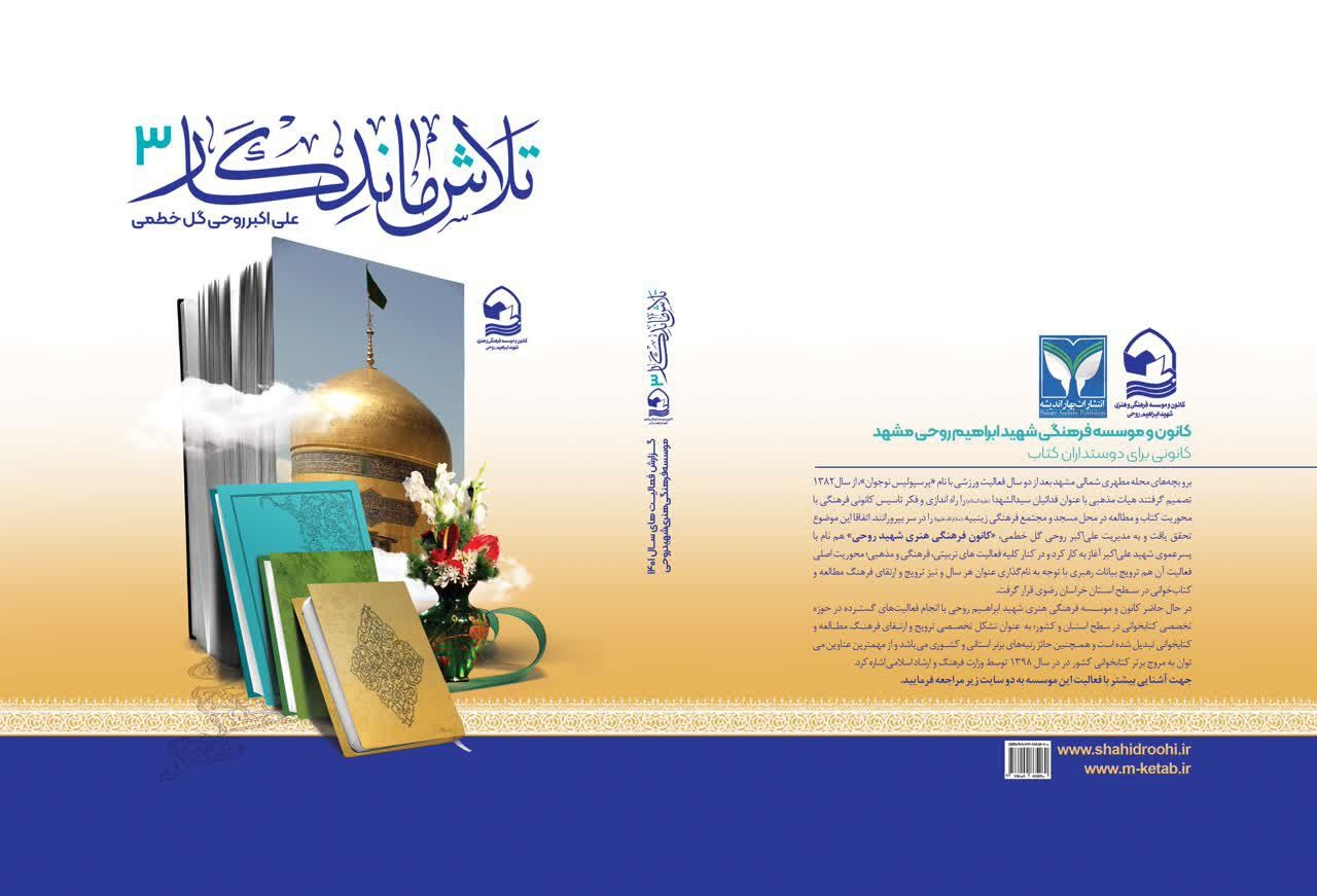 مساجد ظرفیت بالایی برای ترویج کتاب و کتابخوانی دارند