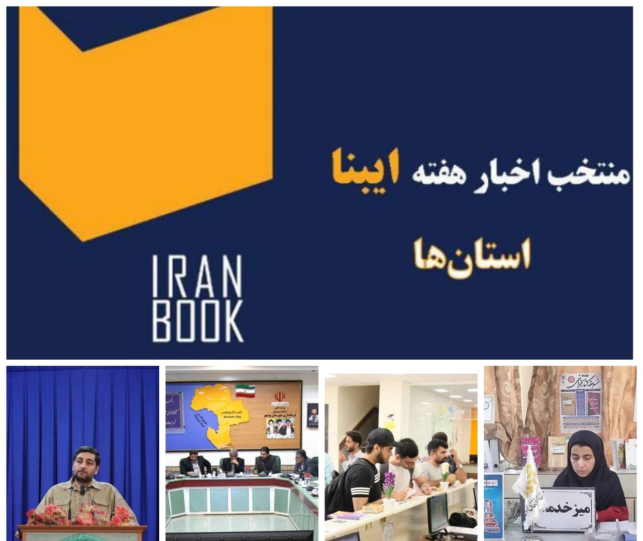 از کاروان دانایی تا کتابخانه‌گردی بوشهری‌ها