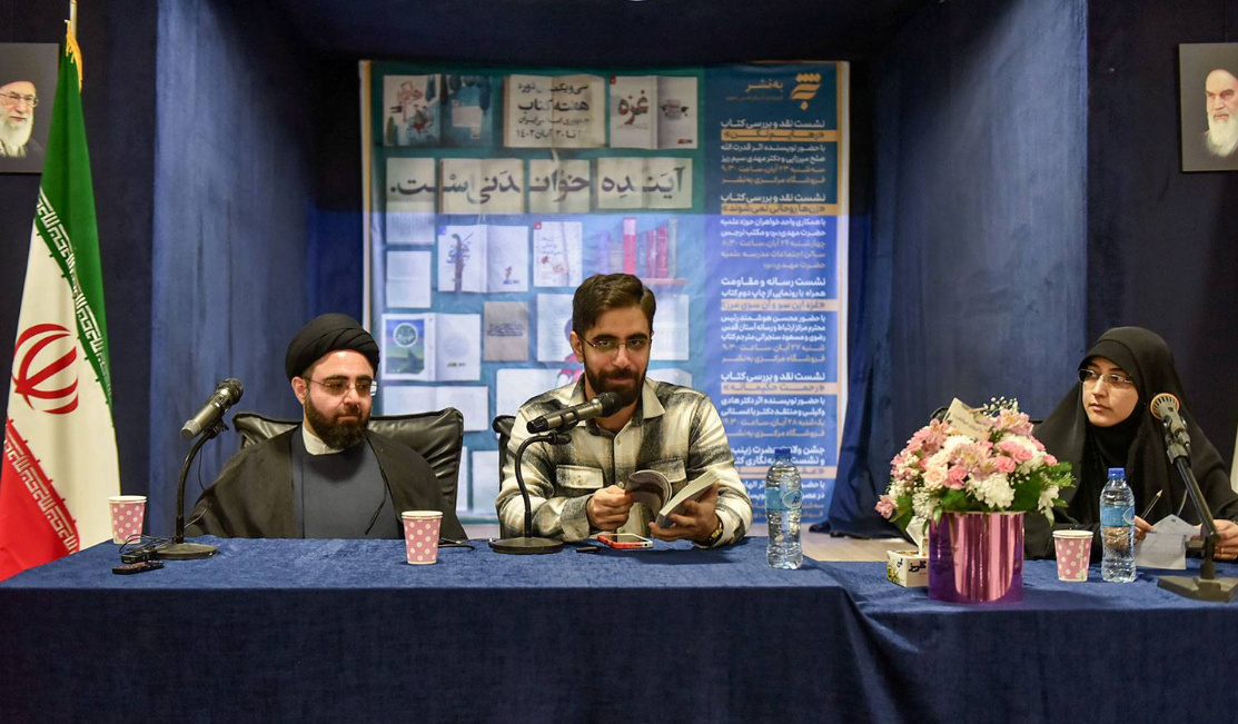 کتاب «الماس سیاه» در مشهد رونمایی شد