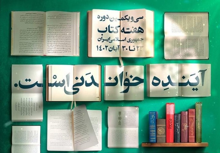 آیین گرامیداشت روز کتاب و کتابخوانی و کتابدار در فارس برگزار می‌شود