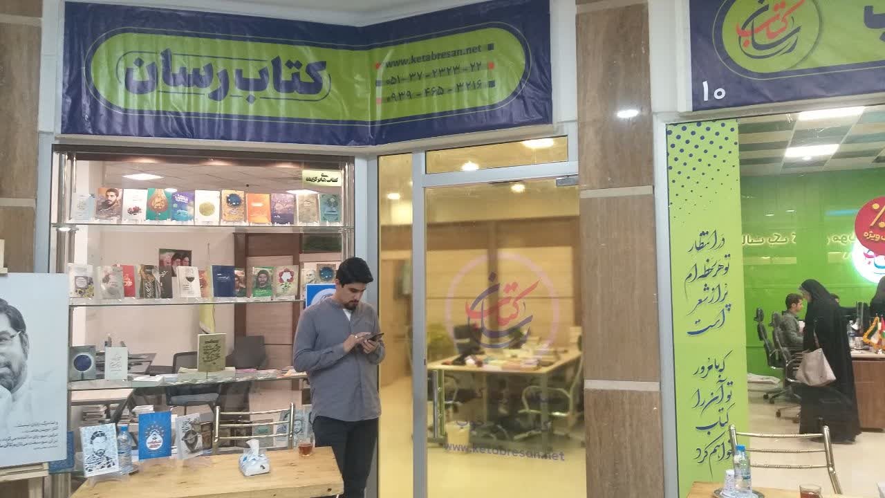 آغاز فعالیت فروشگاه فیزیکی «کتابرسان» در مشهد