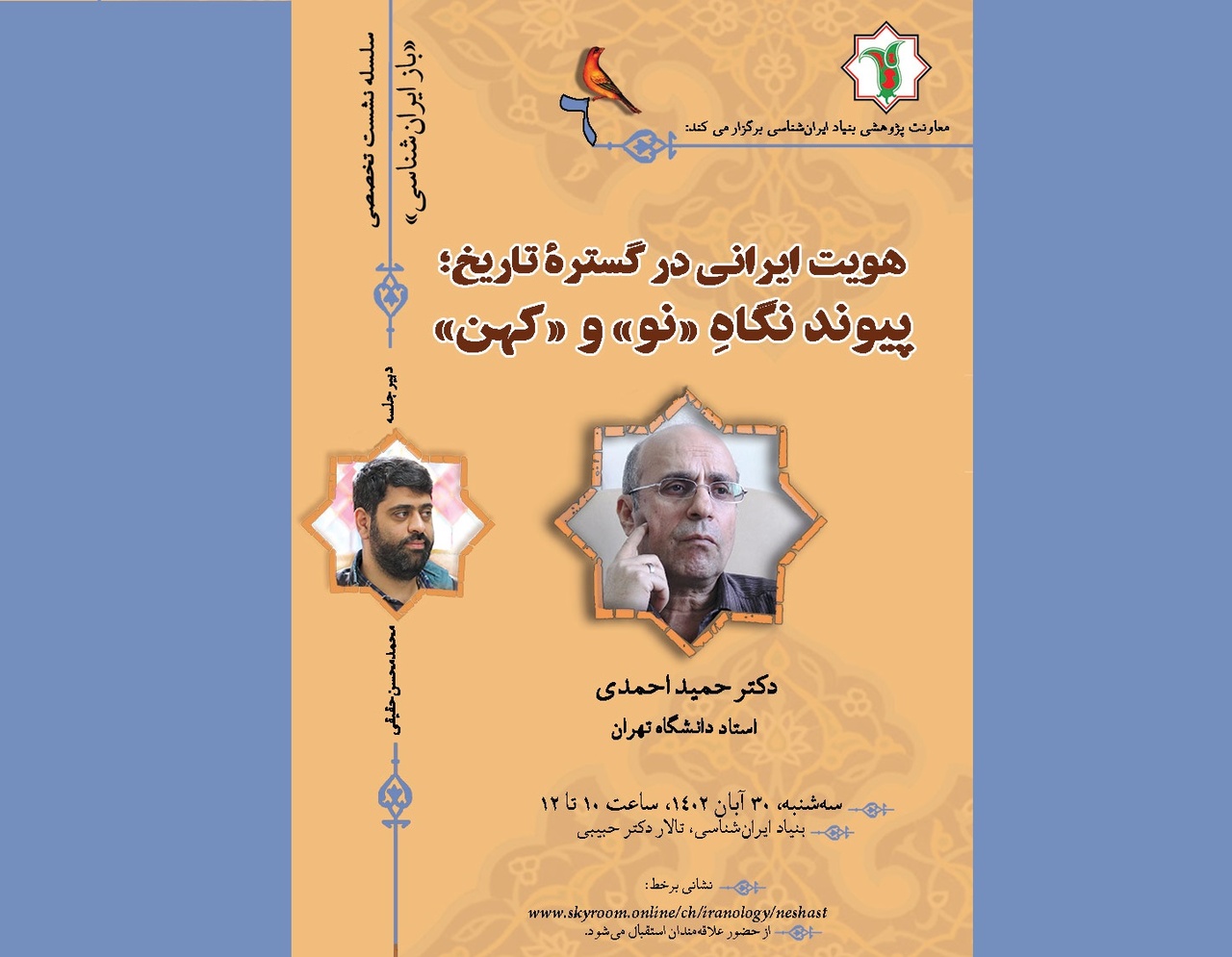 حمید احمدی درباره «هویت ایرانی در گستره تاریخ» سخن می‌گوید