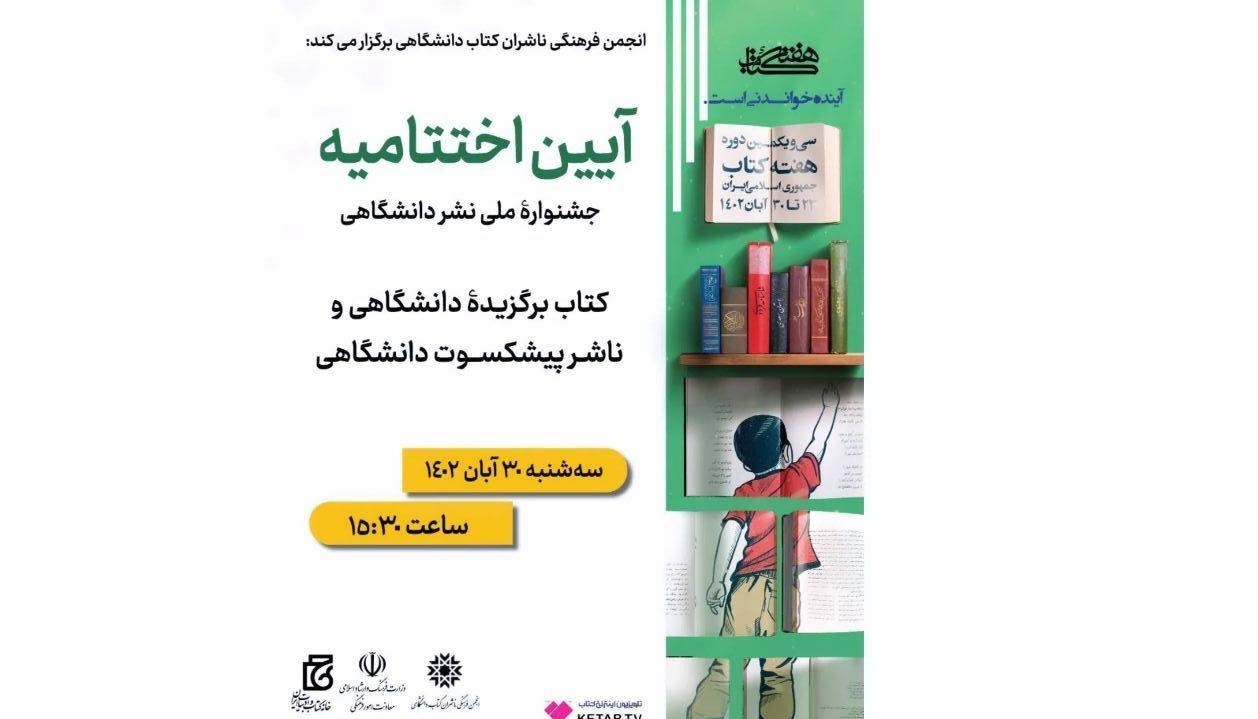 جشنواره ملی نشر دانشگاهی با بررسی ۵۲۰ اثر برگزار میشود