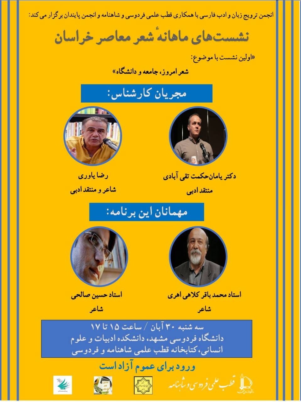 ۵ نشست ادبی – کتابی در مشهد برگزار میشود