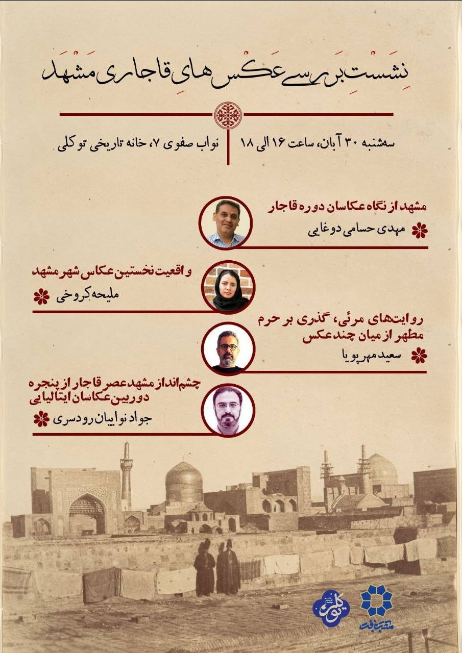 ۵ نشست ادبی – کتابی در مشهد برگزار میشود