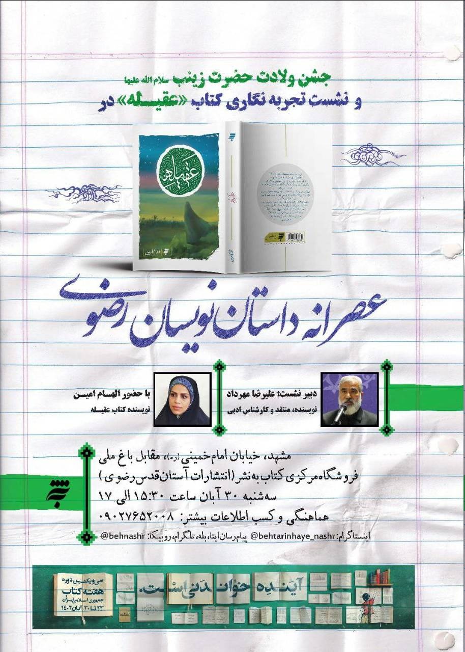 ۵ نشست ادبی – کتابی در مشهد برگزار میشود