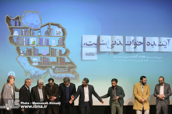 آیین گرامیداشت روز کتاب،کتابخوانی و کتابدار استان تهران