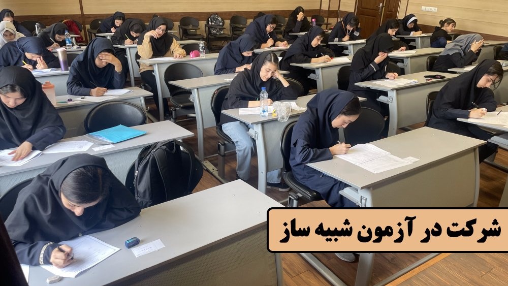 کلاس آنلاین تیزهوشان ششم رایگان!