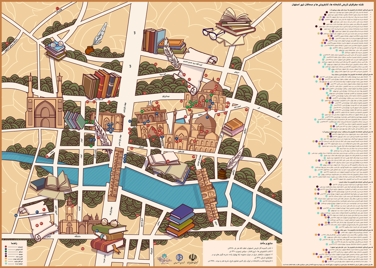 نقشه فرهنگ مکتوب اصفهان رونمایی شد