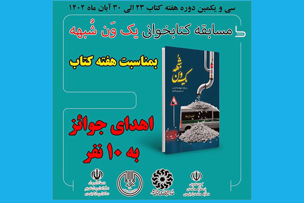 از تجدید میثاق با شهدا تا افتتاح کتابخانه روستایی/ بلوط؛ یعنی کتاب!