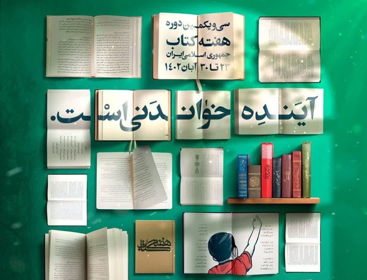 رمز موفقیت استان فارس در سی و یکمین هفته کتاب ایران