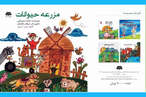 «مزرعه حیوانات» برای کودکان منتشر شد