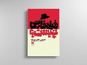 «فیلمفارسی چیست» دوباره به بازار کتاب آمد