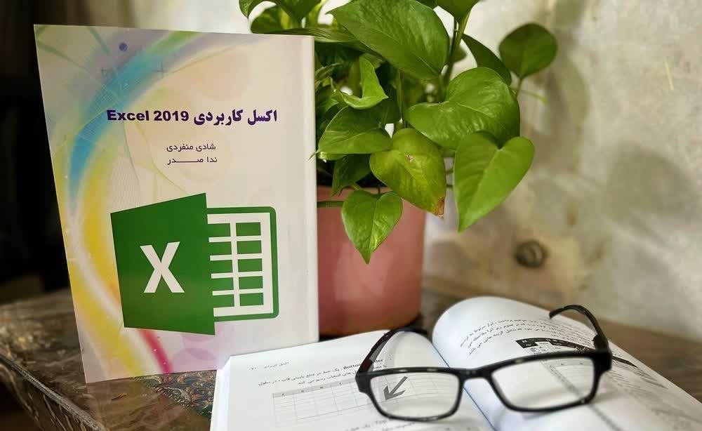 کتاب « اکسل کاربردی » در بجنورد چاپ و منتشر شد کتاب « اکسل کاربردی » در بجنورد چاپ و منتشر شد