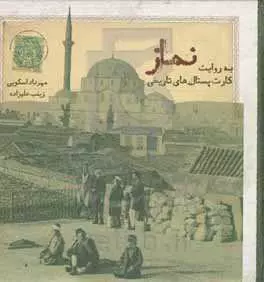 کتاب‌ها از میراث فرهنگی ایران چه می‌گویند؟/ از چغازنبیل تا دریای پارس به روایت باستان‌شناسان