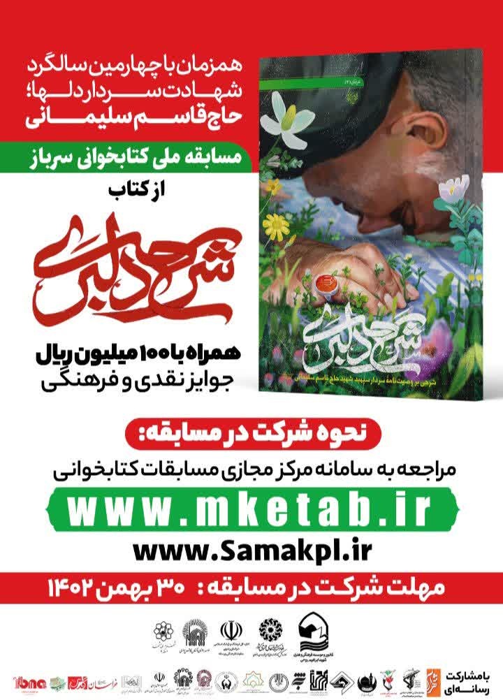 پویش ملی کتابخوانی «سرباز» آغاز شد