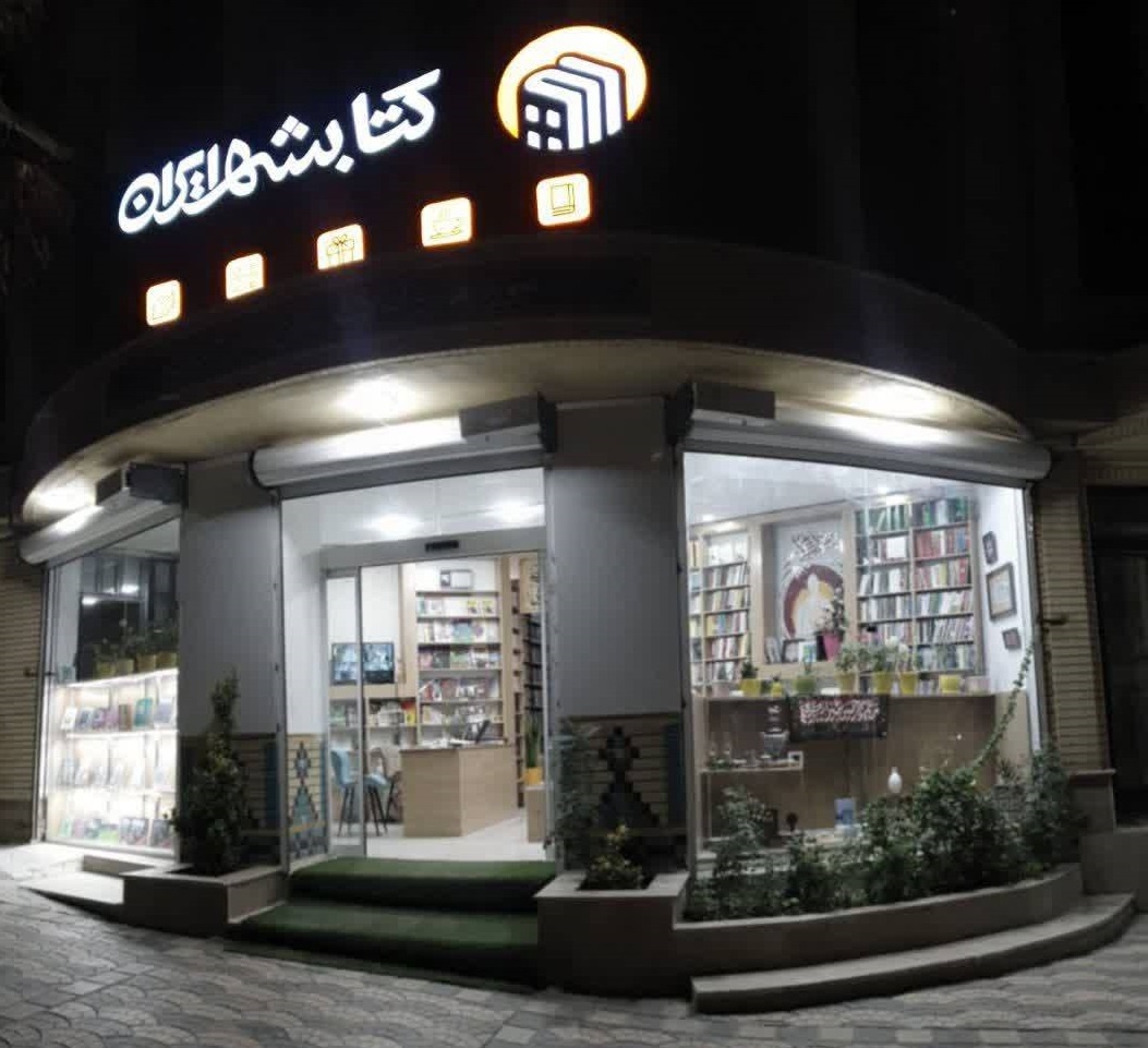 کتابشهر نو پای کرمانشاه در مسیر موفقیت / فضایی متفاوت برای کتابخوان‌ها