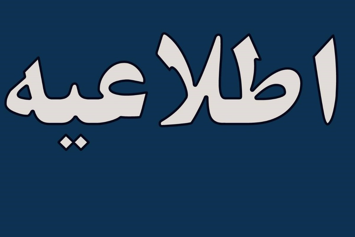 اطلاعیه مرکز نوآوری و هوشمندسازی وزارت فرهنگ و ارشاد اسلامی