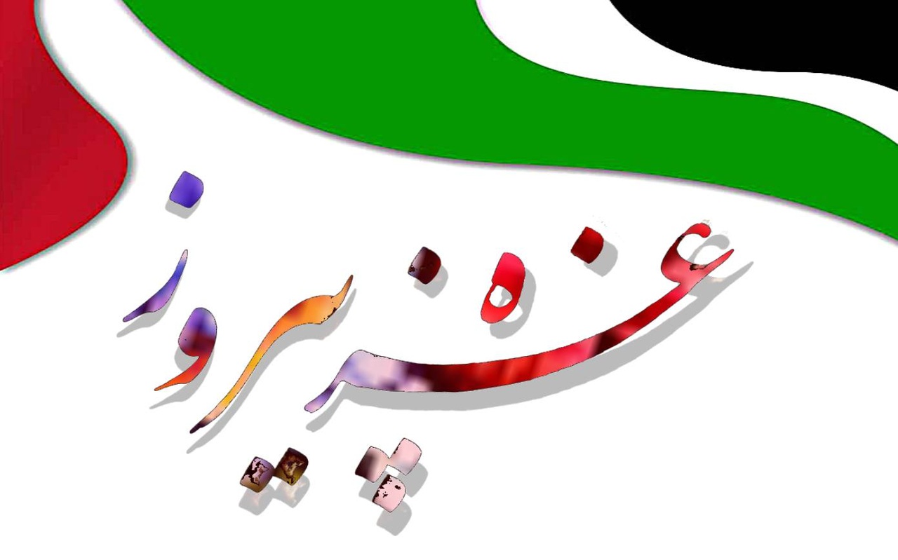 ادبیات پایداری بیمرز است