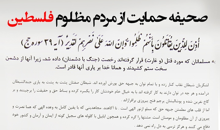 ثبت طومار محکومیت اقدامات رژیم صهیونیستی در مرکز اسناد همدان
