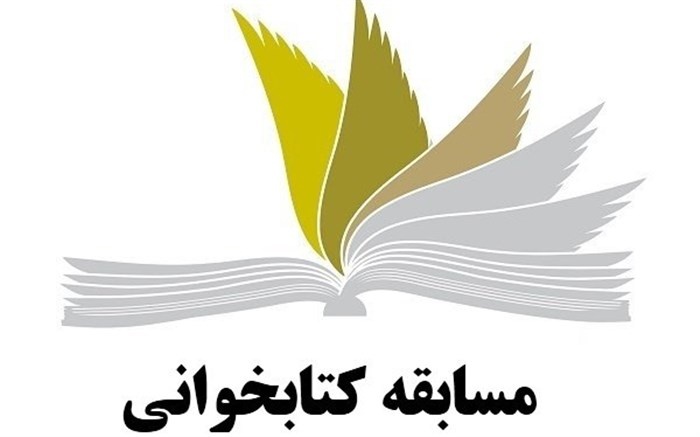 مسابقه کتابخوانی «عبد صالح خدا» فراخوان داد
