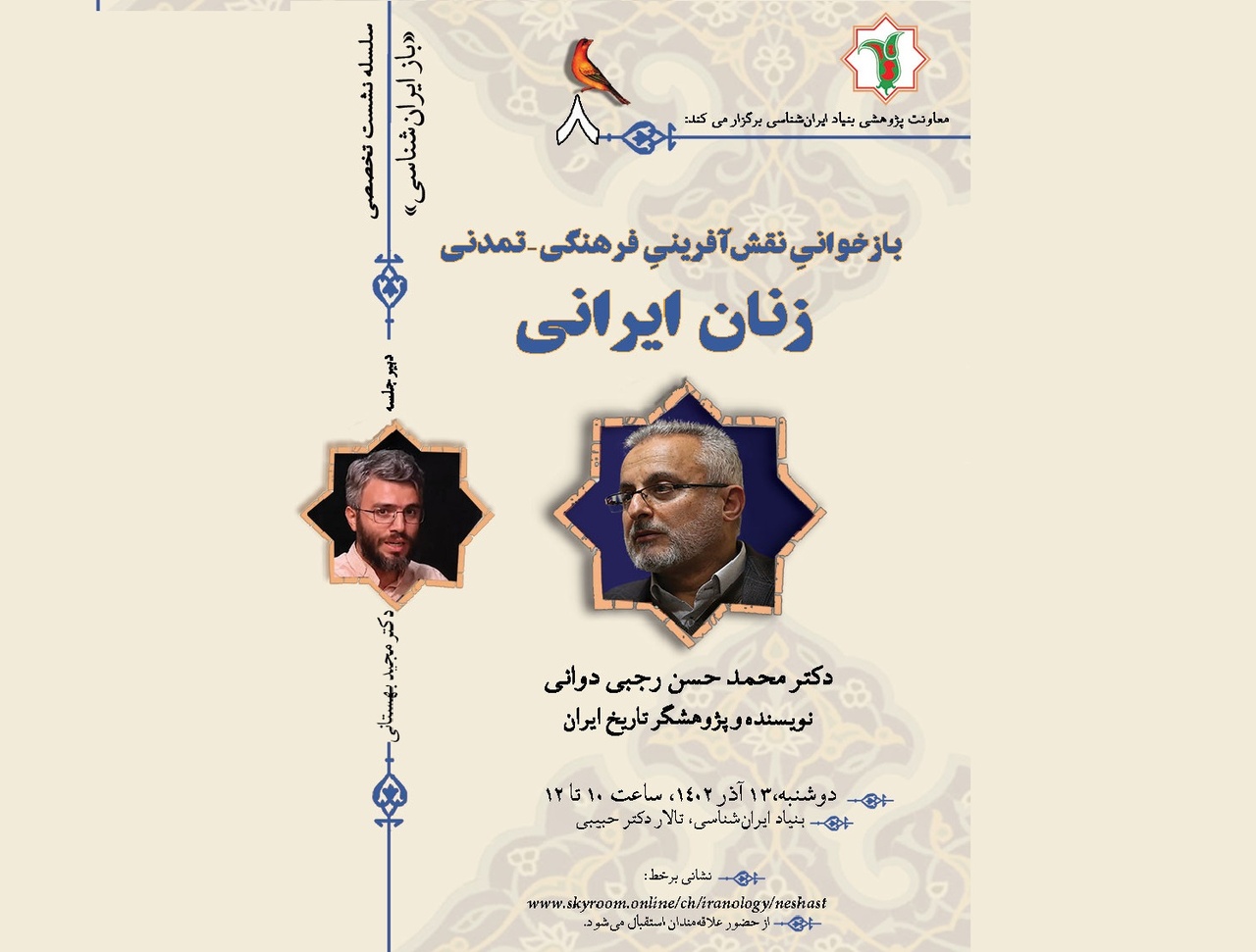 «بازخوانیِ نقش‌آفرینیِ فرهنگی- تمدنی زنان ایرانی» برگزار می‌شود