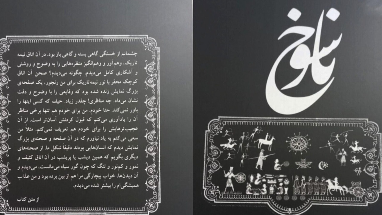 «ناسوخ» را با تکیه بر شاهنامه نوشتم