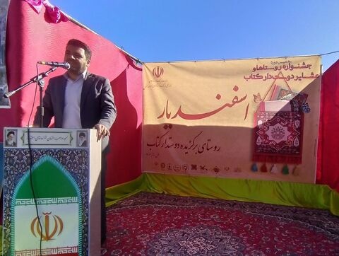 معرفی روستای اسفندیار طبس به عنوان برگزیده نهمین جشنواره روستاها و عشایر دوستدار کتاب
