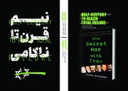 چاپ دوم «نبرد مخفی علیه ایران» در نمایشگاه کتاب