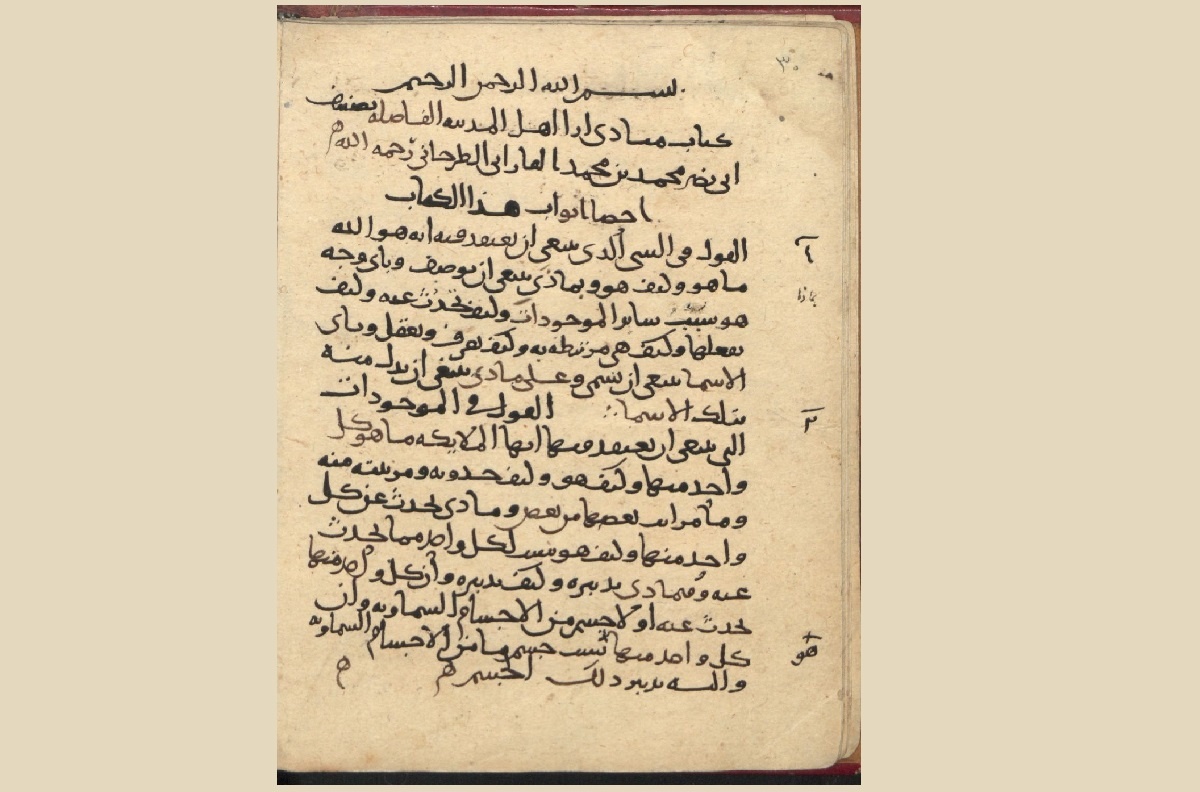 قدیم‌ترین نسخه خطی از فارابی در کتابخانه و موزه ملی ملک