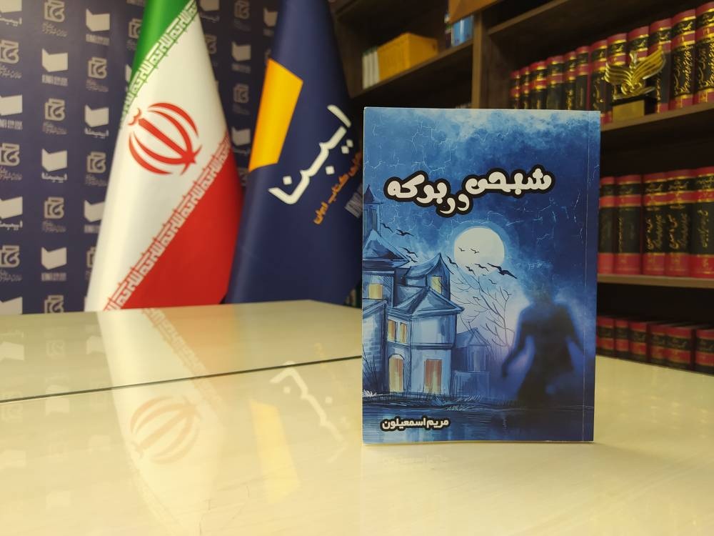 این اولین داستان نوجوان من است