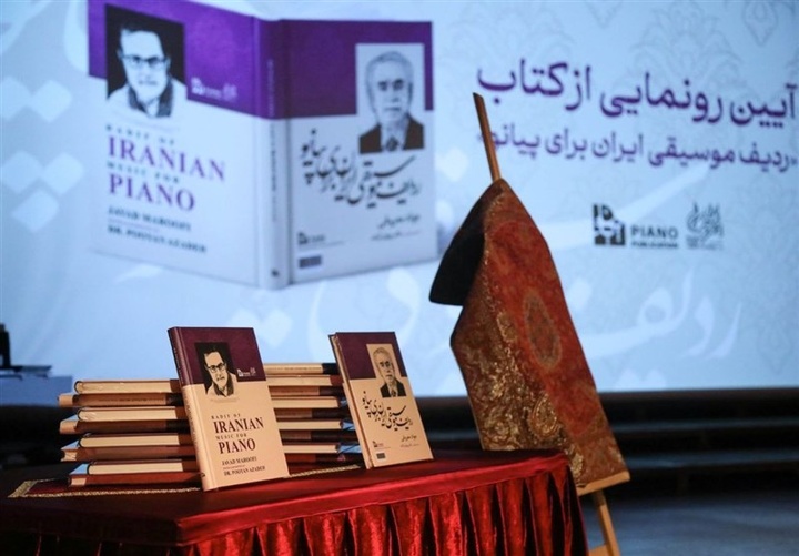 کتاب «ردیف موسیقی ایران برای پیانو» رونمایی شد
