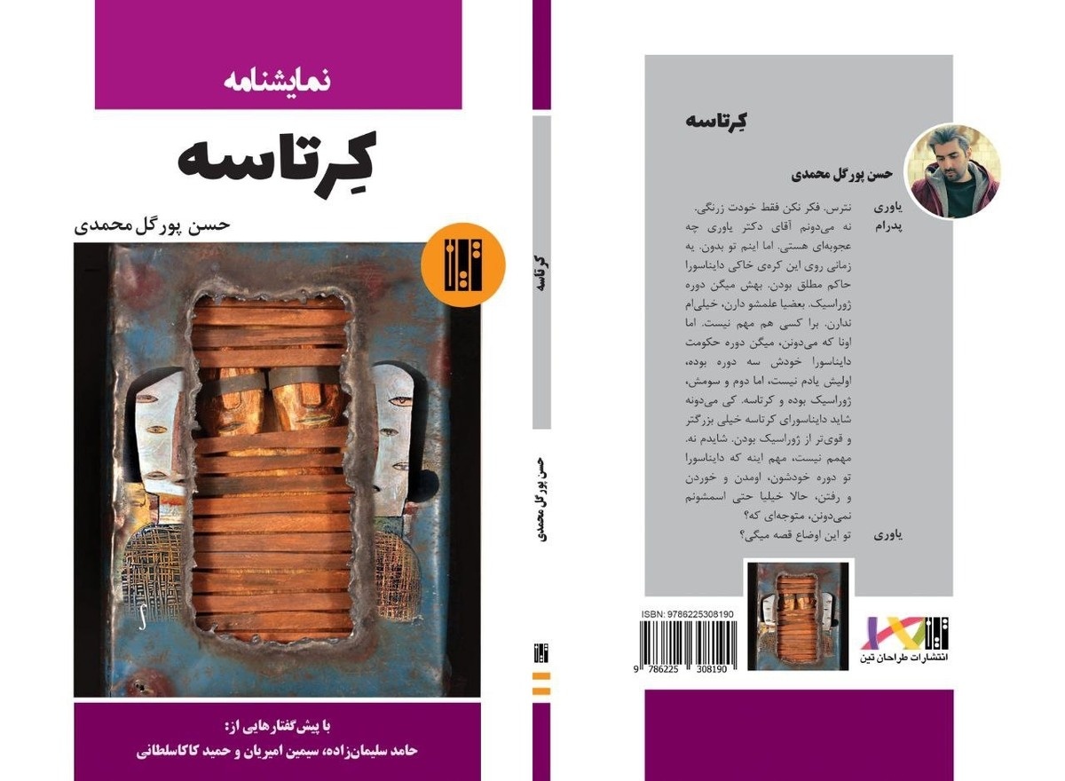 دایناسورهای «کرتاسه» و تحلیل روانشناسانه