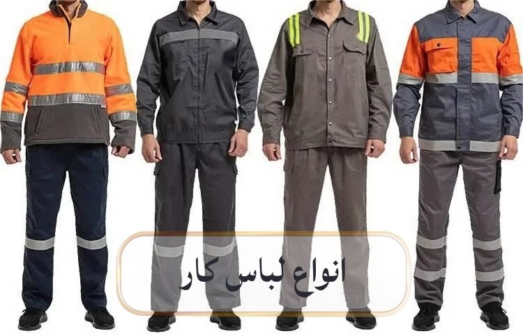 راهنمای جامع و کامل انتخاب لباس کار