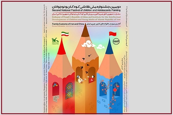 فراخوان دومین جشنواه ملی نقاشی کودکان و نوجوانان منتشر شد
