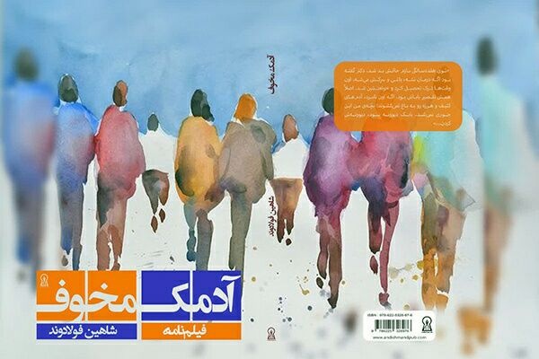 «آدمک مخوف»؛ نگاهی عمیق به لایه‌های تاریک انسان