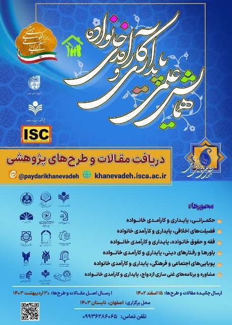 نیاز کشور به وزارت خانواده/ همایشی برای بررسی کارآمدی و پایداری خانواده از منظرهای مختلف