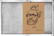 کتاب «شهید مطهری سازمان مطلوب روحانیت» منتشر شد
