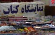 نمایشگاه بزرگ کتاب در بهاباد گشایش یافت