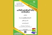 «رویکرد کشورهای عربی خلیج‌فارس در قبال جنگ غزه» بررسی می‌شود