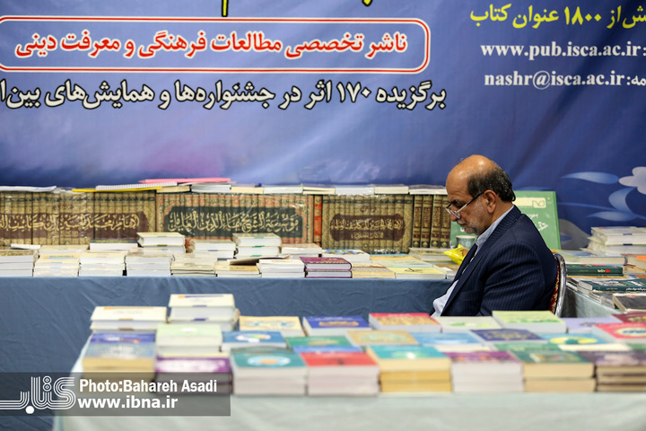 سومین نمایشگاه کتاب و دستاوردهای پژوهشی