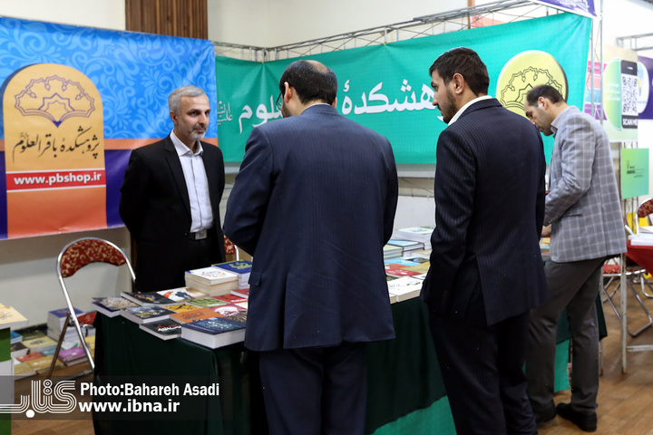 سومین نمایشگاه کتاب و دستاوردهای پژوهشی